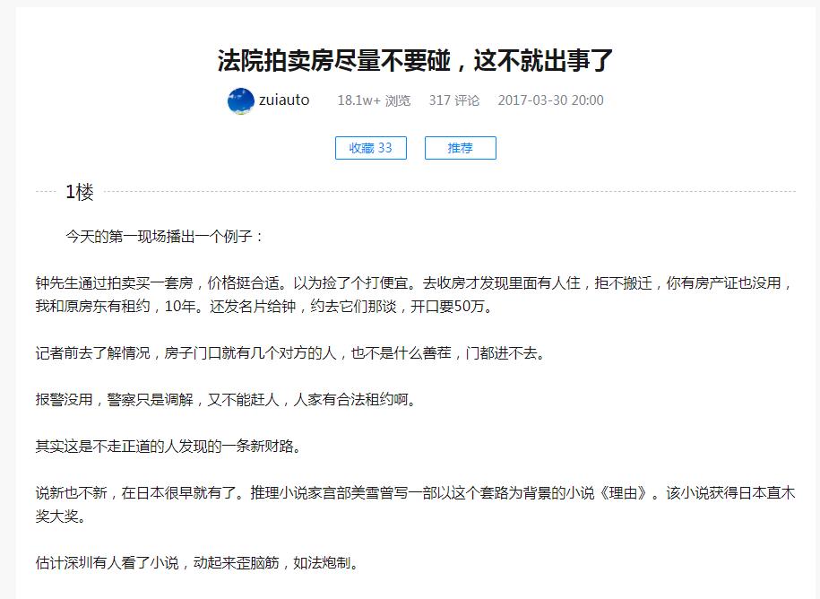 法院拍賣房盡量不要碰嗎？法院拍賣的房子能買嗎？