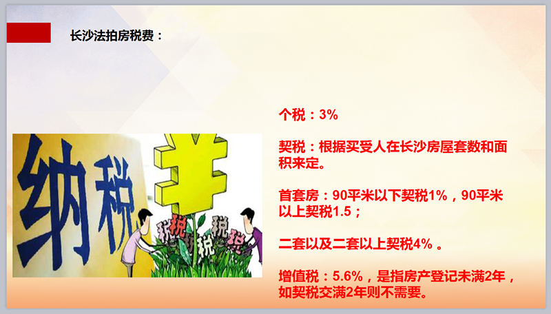 法拍房稅費(fèi)高嗎？買法拍房需要交哪些稅費(fèi)？