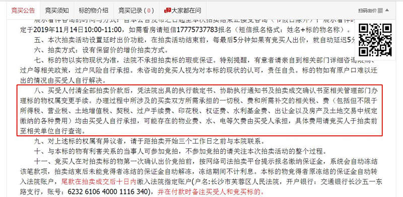 購買法拍房需要繳納哪些稅和費用？