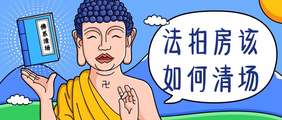 在長(zhǎng)沙買(mǎi)法拍房如何避免風(fēng)險(xiǎn)和隱患？