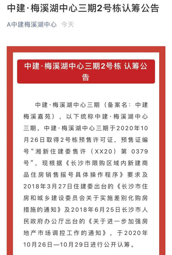 長沙梅溪湖法拍房居然比梅溪湖新房要貴六七千一平？
