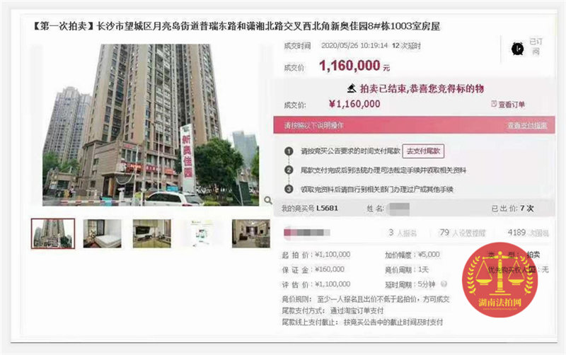 購(gòu)買(mǎi)長(zhǎng)沙法拍房的親身經(jīng)歷和經(jīng)驗(yàn)分享（一）