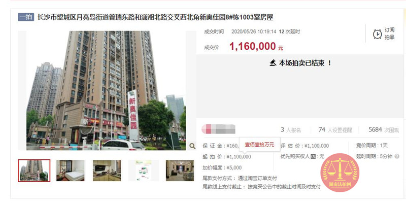 購(gòu)買(mǎi)長(zhǎng)沙法拍房的親身經(jīng)歷和經(jīng)驗(yàn)分享（二）