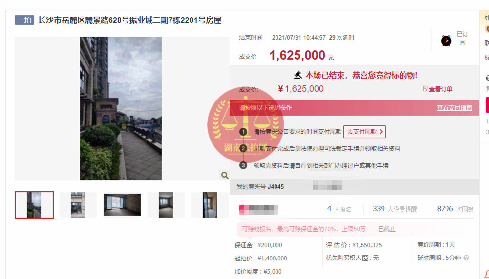 恭喜何姐撿漏梅溪湖振業(yè)城法拍房一套，撿漏四十萬，恭喜恭喜！