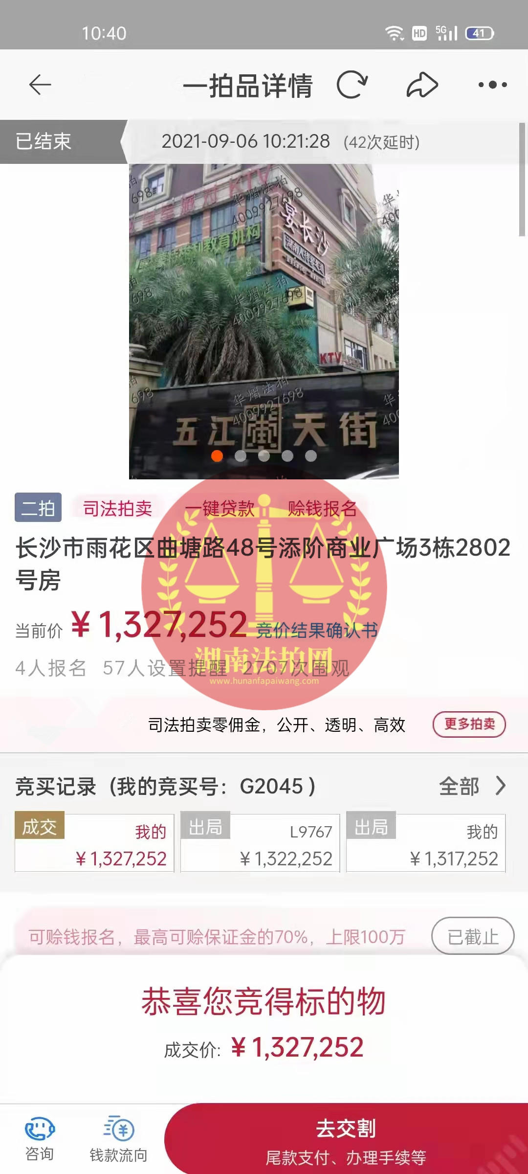 恭喜龔叔二拍撿漏五江天街法拍房一套，撿漏十幾萬，恭喜恭喜。