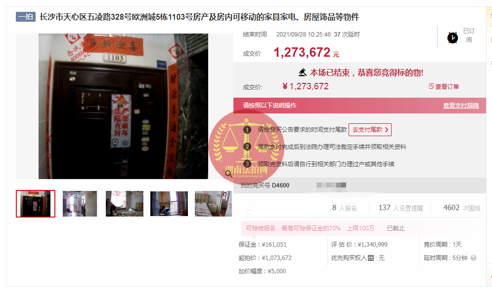 恭喜金小姐撿漏歐洲城法拍房一套，撿漏二十幾萬，恭喜恭喜。