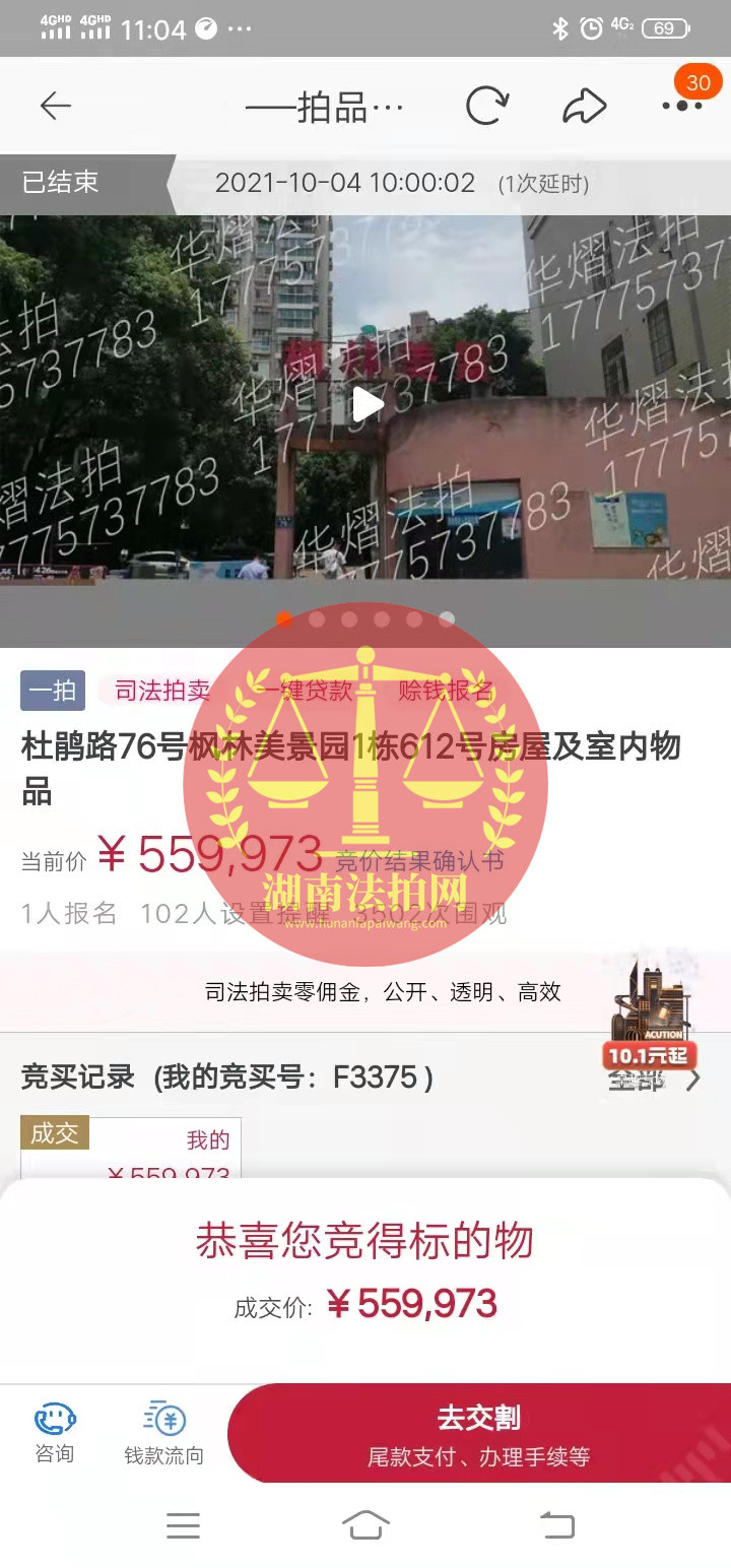 恭喜楊姐底價(jià)拿下楓林美景園法拍房一套，撿漏十幾萬，恭喜恭喜。