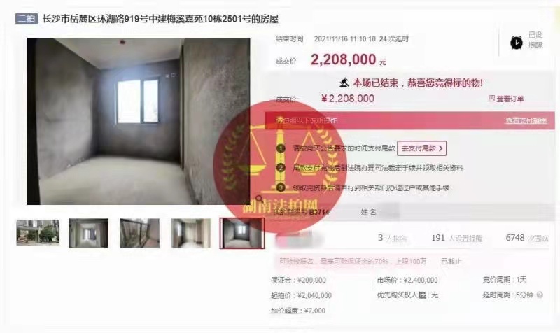 恭喜雷總拿下中建梅溪嘉苑法拍房一套，成功撿漏二十萬，恭喜恭喜！