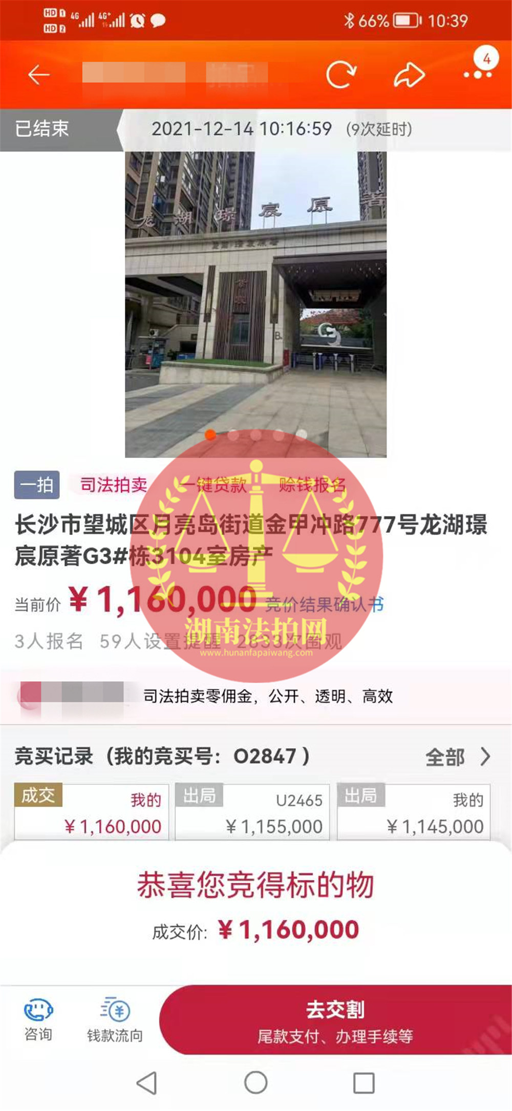 恭喜賀姐撿漏龍湖璟宸原著法拍房一套，撿漏十來萬，恭喜恭喜！