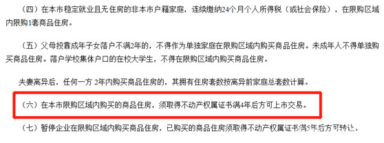 長(zhǎng)沙二手房必須滿四年才能交易嗎？