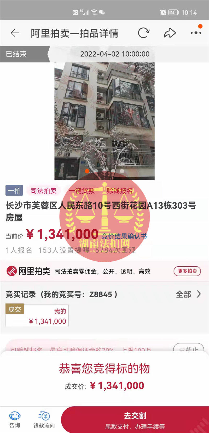 恭喜賀小姐拍撿漏萬科西街花園洋房法拍房一套，撿漏了十來萬，恭喜恭喜。