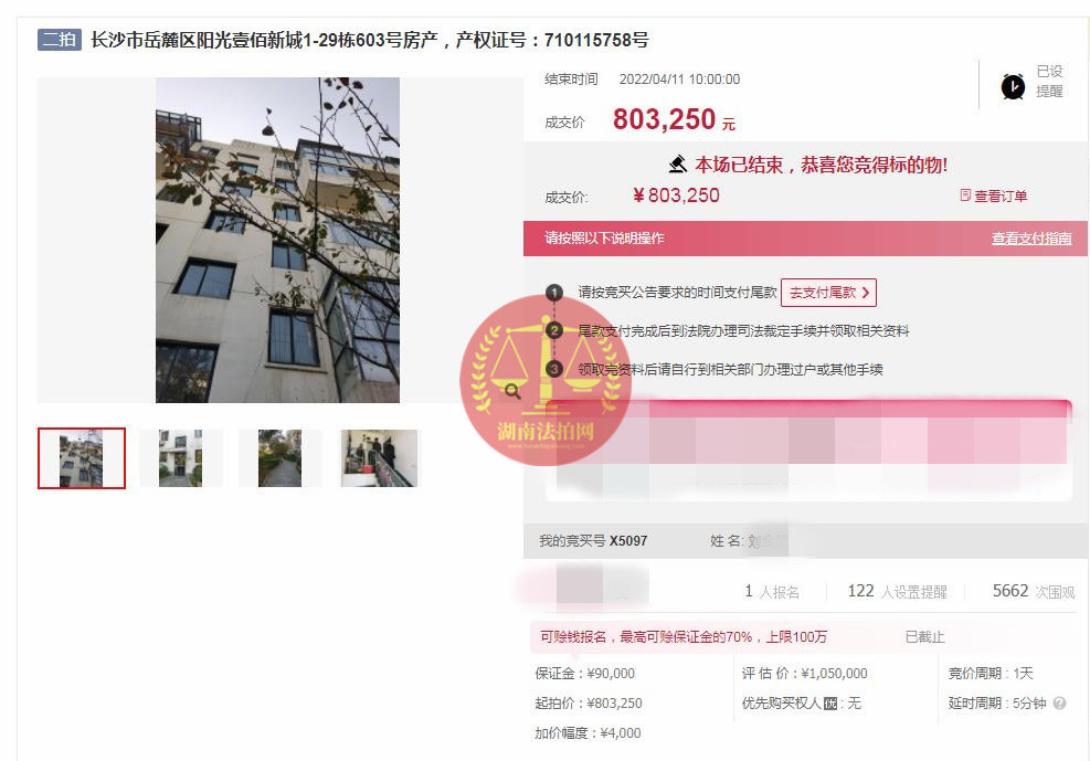 恭喜劉小姐撿漏陽(yáng)光100后海帶超大露臺(tái)洋房一套，撿漏超60萬(wàn)，恭喜恭喜。