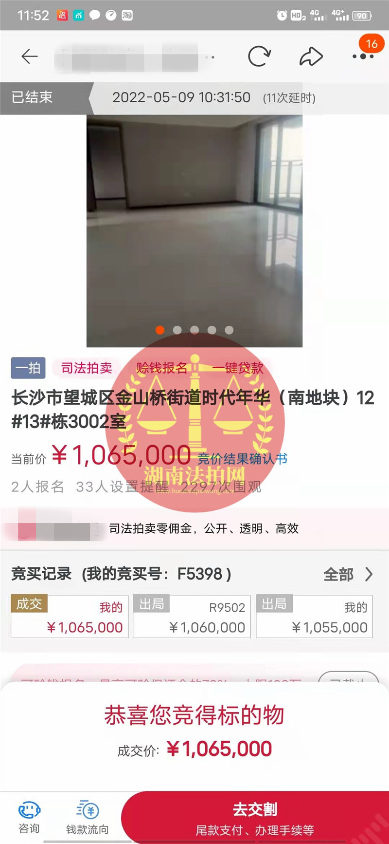 恭喜邱哥撿漏時(shí)代年華精裝修四房一套，小撿漏幾萬(wàn)塊，恭喜恭喜。