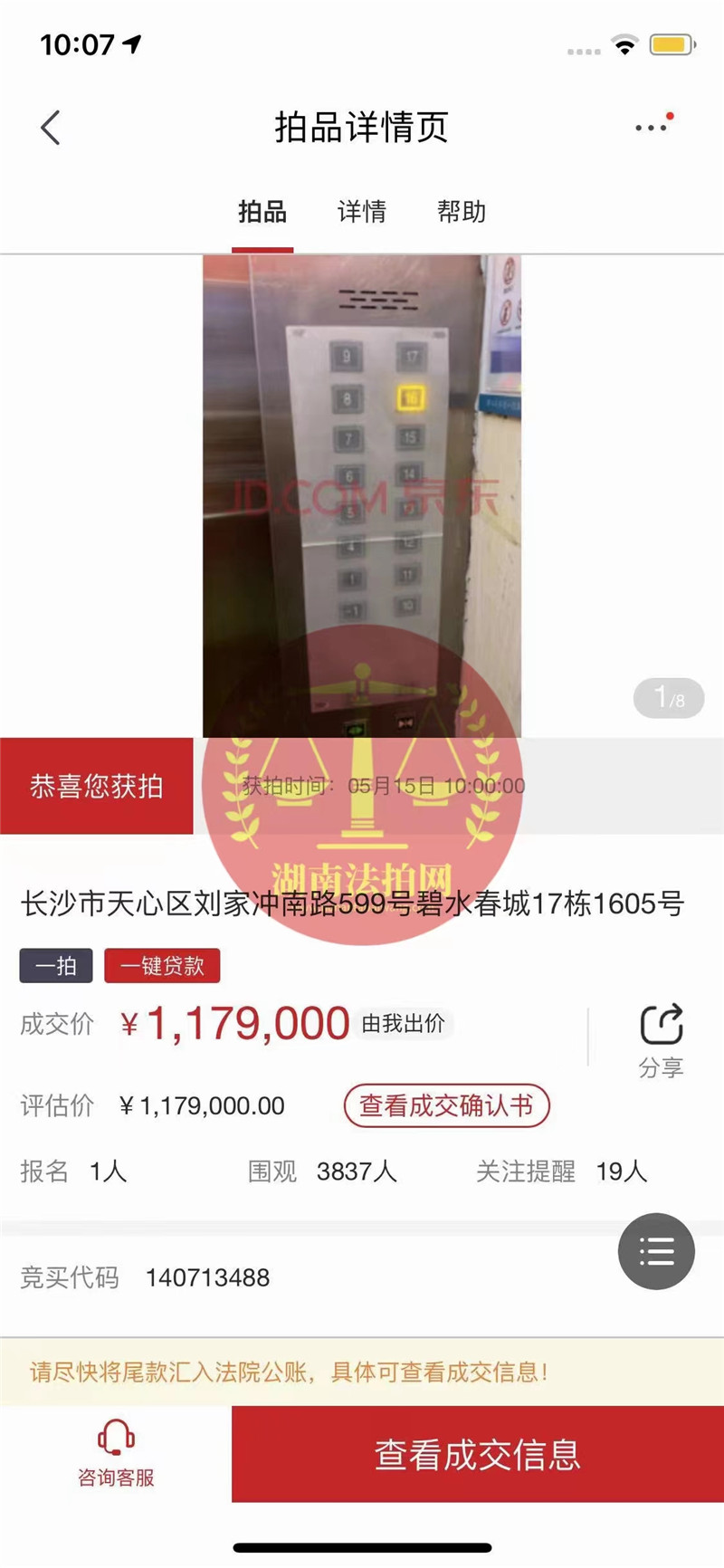 恭喜盧小姐撿漏碧水春城精裝修房一套，撿漏二十萬(wàn)，恭喜恭喜。