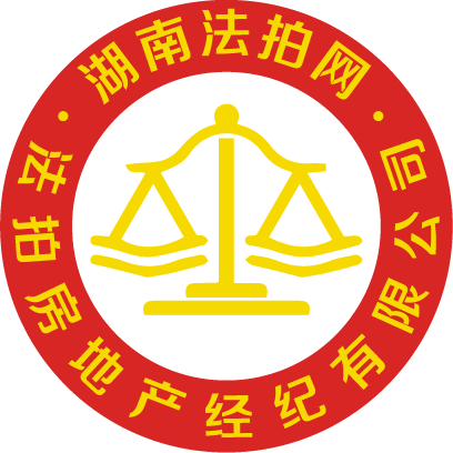 湖南法拍網(wǎng)法拍房地產(chǎn)經(jīng)紀有限公司官方LOGO變更說明。