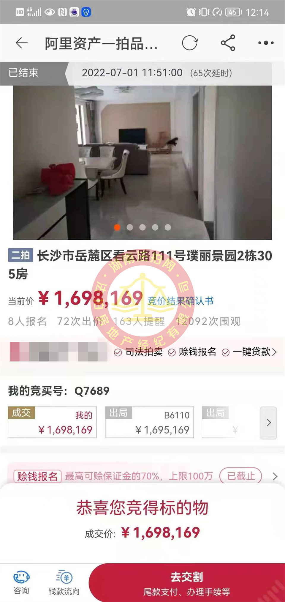 恭喜彭先生撿漏合能璞麗景園法拍房一套，撿漏超五十萬(wàn)，真的血賺，恭喜恭喜。