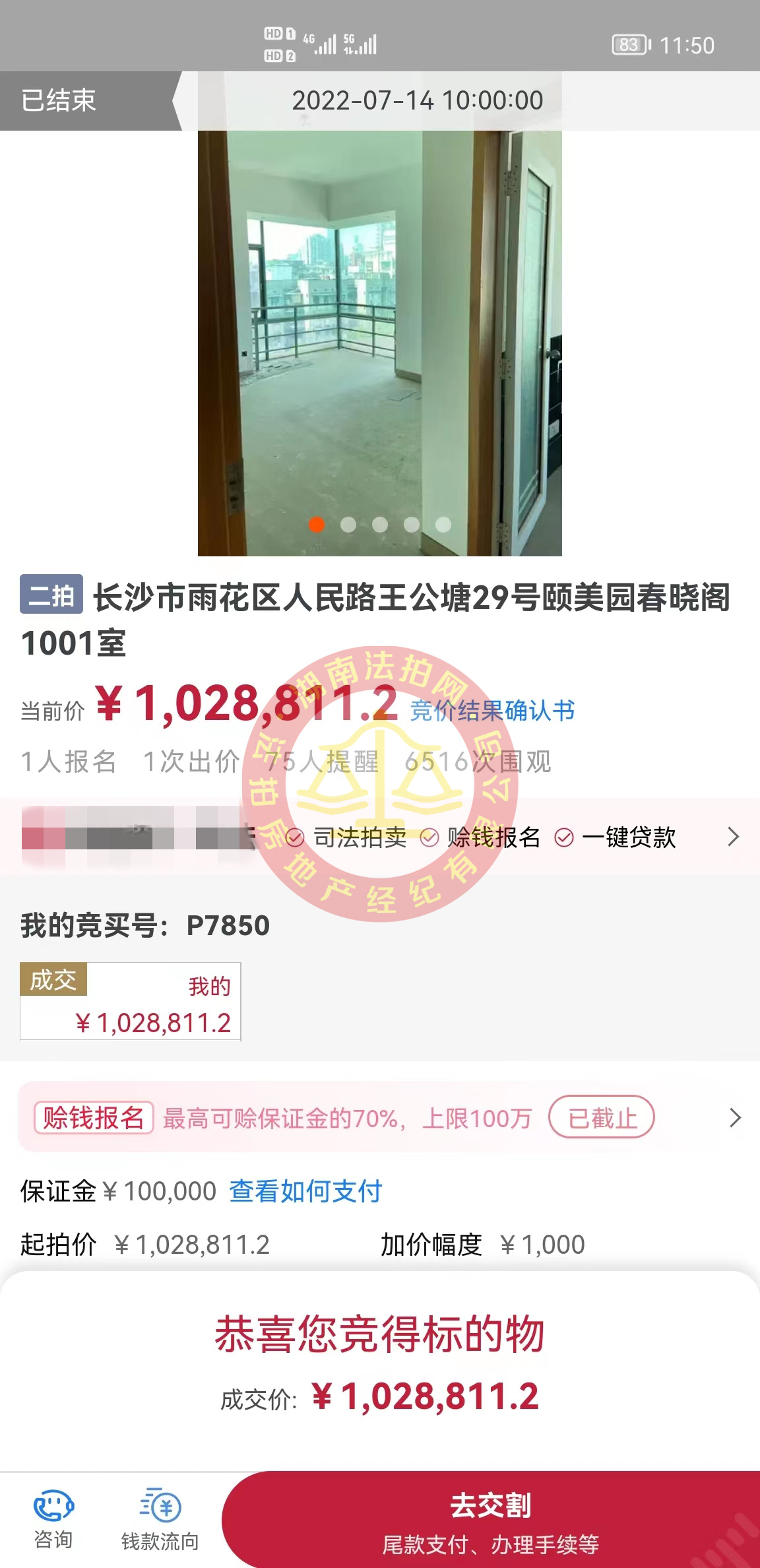 恭喜王小哥二拍底價(jià)撿漏頤美園法拍房一套，撿漏有二三十萬(wàn)，開(kāi)心死了，恭喜。