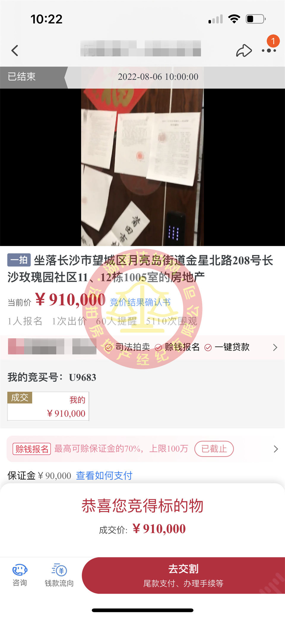 恭喜盤小哥底價(jià)撿漏時(shí)代傾城二期法拍房一套，撿漏十幾萬(wàn)，恭喜恭喜。