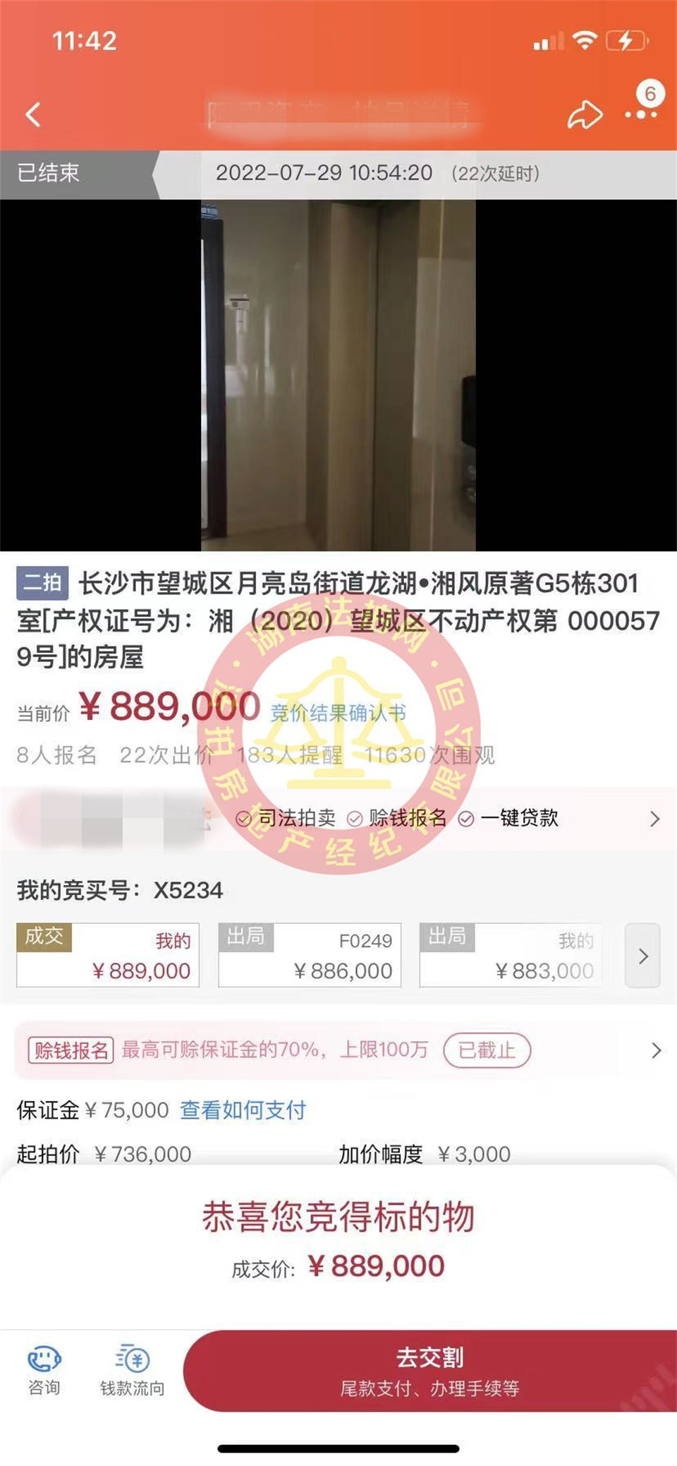 恭喜吳小姐姐二拍撿漏龍湖湘風(fēng)原著法拍房一套，撿漏超十萬(wàn)，恭喜恭喜。