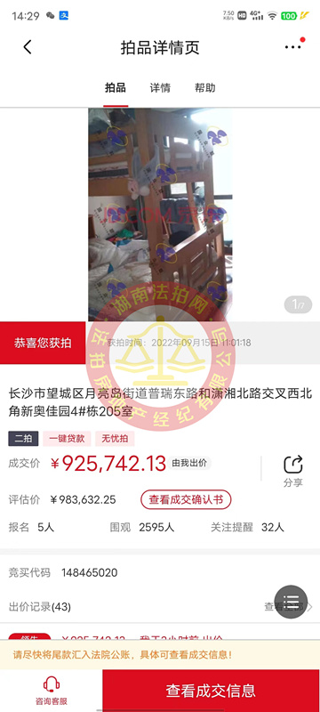 恭喜姚先生夫婦撿漏新奧佳園法拍房一套，撿漏小十萬(wàn)，恭喜恭喜。