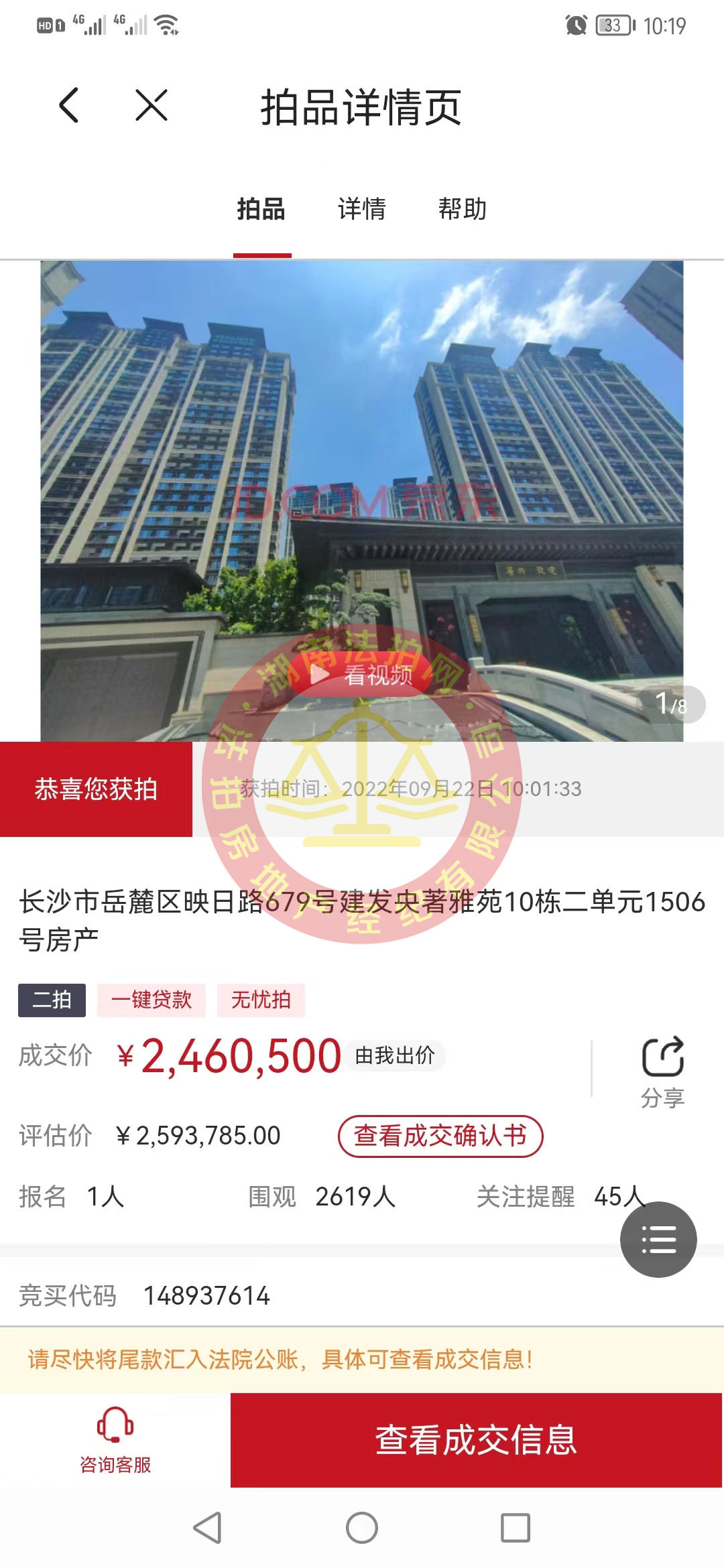 恭喜寧小姐撿漏建發(fā)央著復(fù)式法拍房一套，撿漏大幾十萬(wàn)，恭喜恭喜。