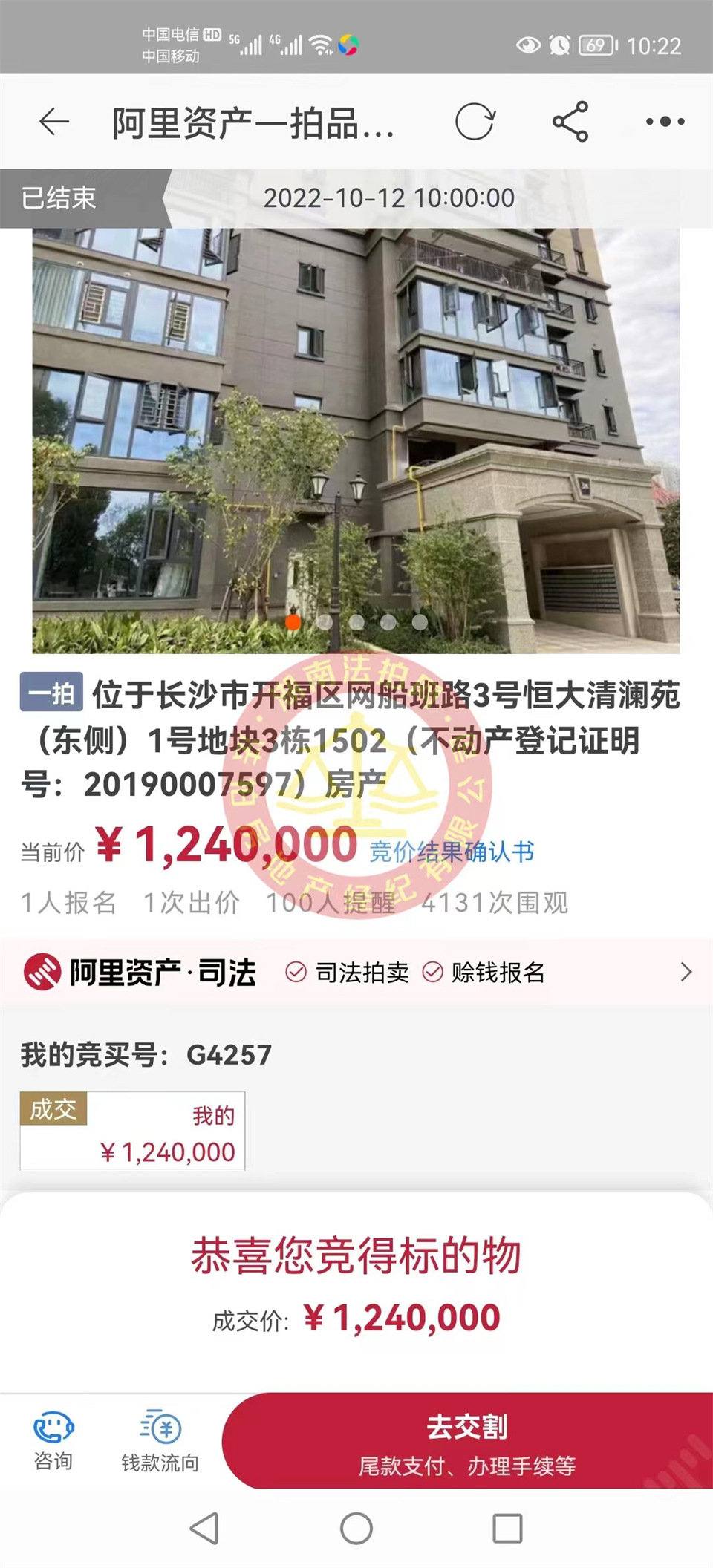 恭喜徐先生撿漏恒大御景半島清瀾苑江河景法拍房一套，撿漏二十萬(wàn)，恭喜恭喜。
