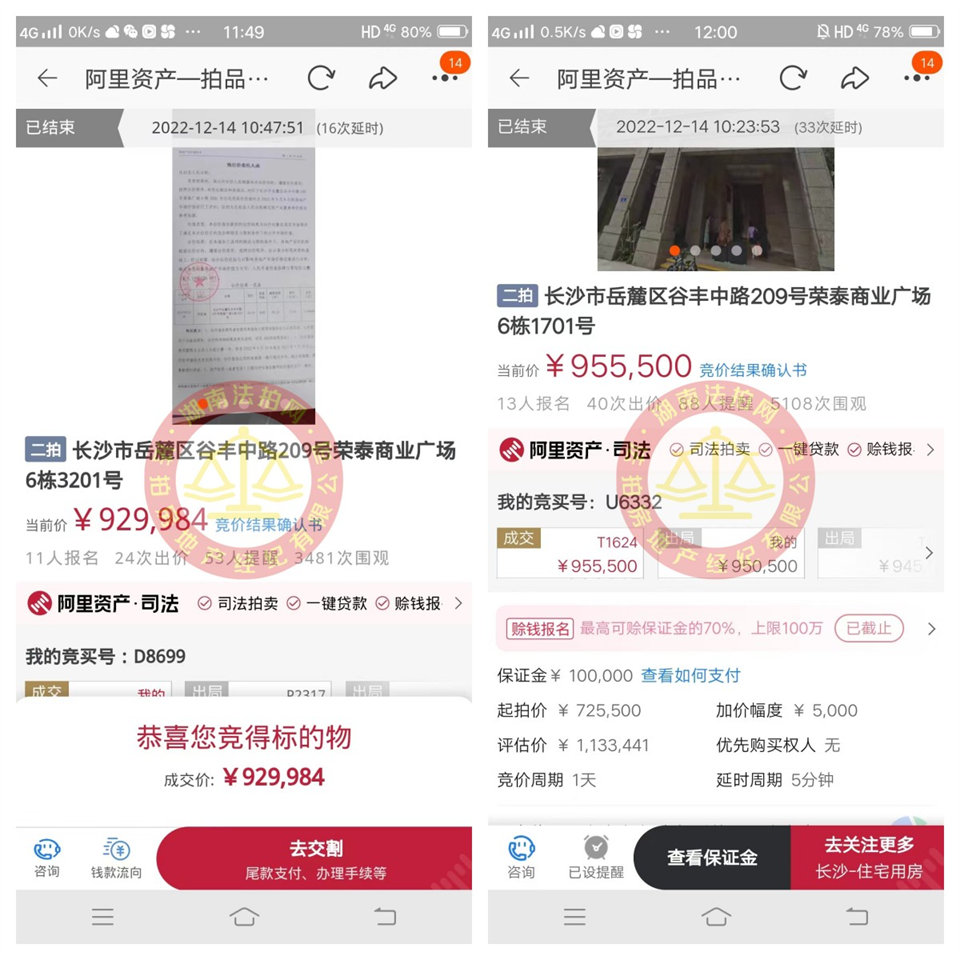 恭喜謝美女撿漏榮泰商業(yè)廣場(chǎng)法拍房一套，成功撿漏一二十萬(wàn)，恭喜恭喜。