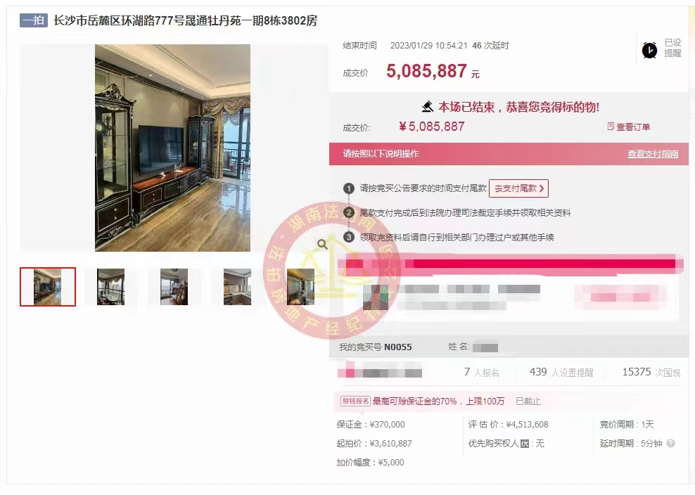 恭喜毛總撿漏晟通牡丹舸湖景大平層法拍房一套，成功撿漏五六十萬(wàn)，恭喜恭喜。