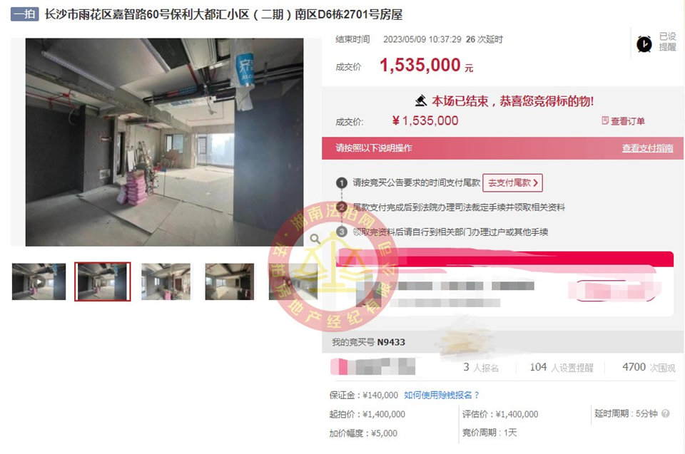 恭喜譚總夫婦撿漏保利大都匯二期法拍房一套，撿漏超十五萬，恭喜恭喜。