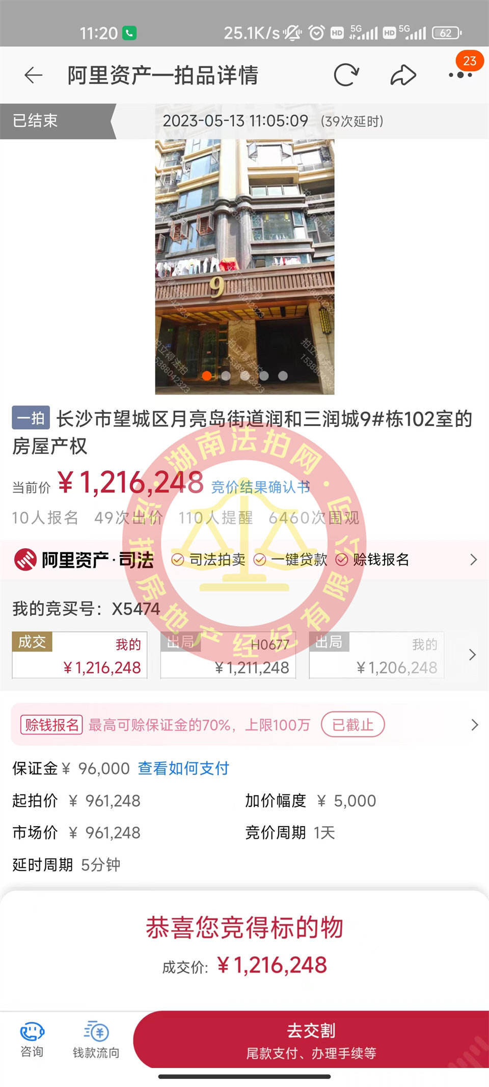 恭喜同事李真撿漏三潤城法拍房一套，撿漏不知道有幾十萬，恭喜恭喜。