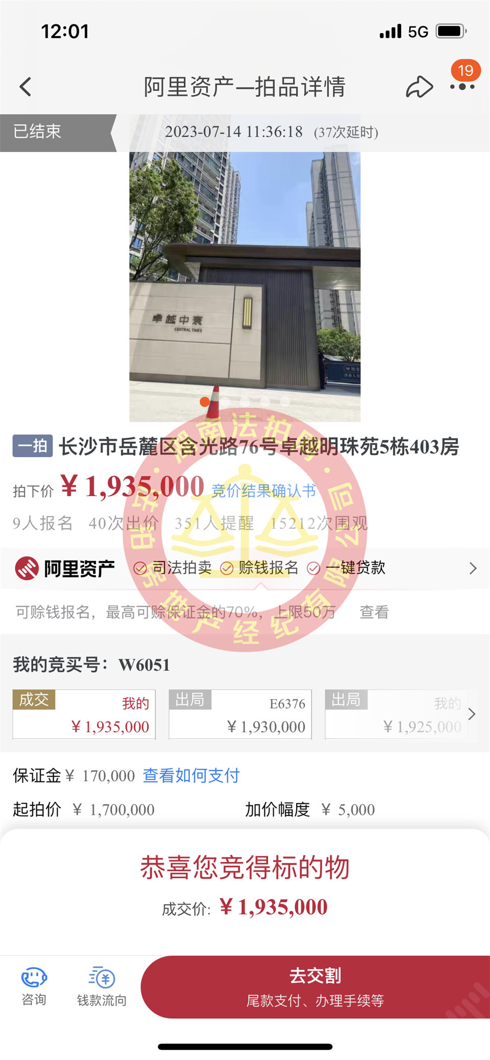 恭喜莫哥楊姐撿漏卓越中寰法拍房一套，撿漏十幾萬，恭喜恭喜。