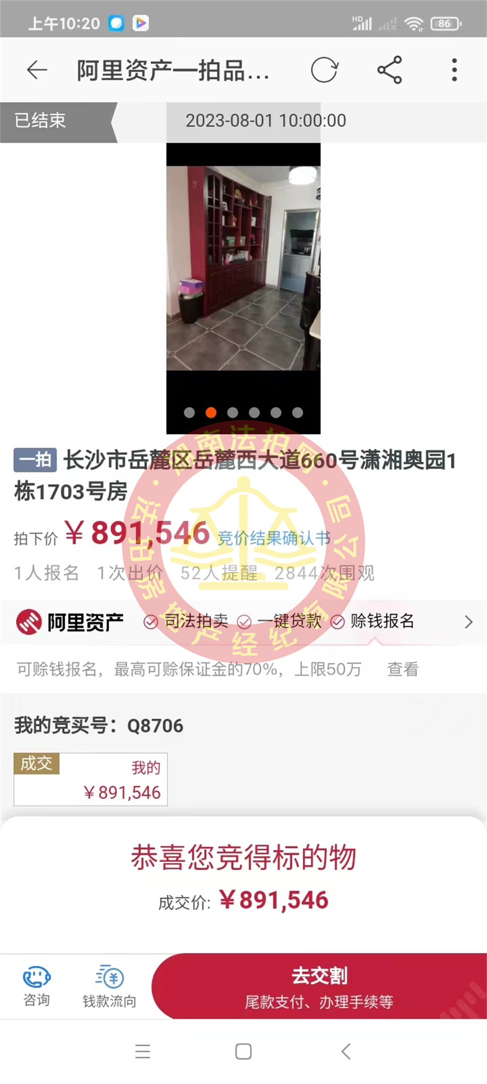 恭喜王先生撿漏瀟湘奧園法拍房一套，撿漏十萬(wàn)以上，恭喜恭喜。