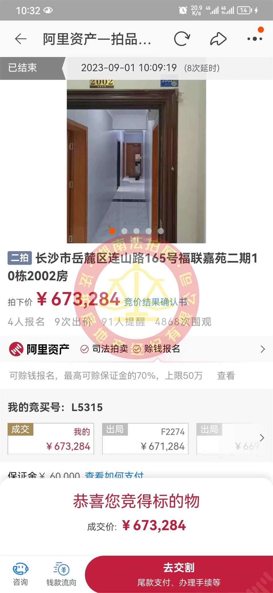撿漏40萬(wàn)，恭喜付美女撿漏洋湖和園法拍房一套，總價(jià)67萬(wàn)拍的房子撿漏40萬(wàn)，恭喜恭喜。