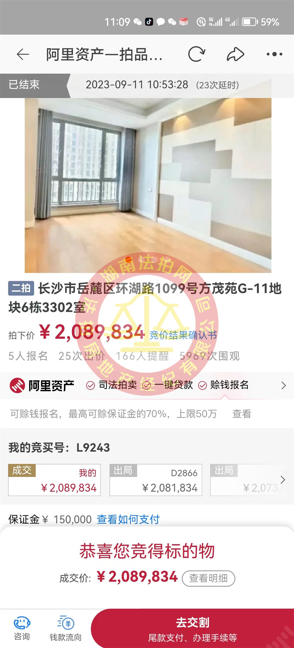 撿漏十來(lái)萬(wàn)，?恭喜何阿姨撿漏梅溪湖金茂府雙學(xué)位湖景法拍房一套，恭喜恭喜。