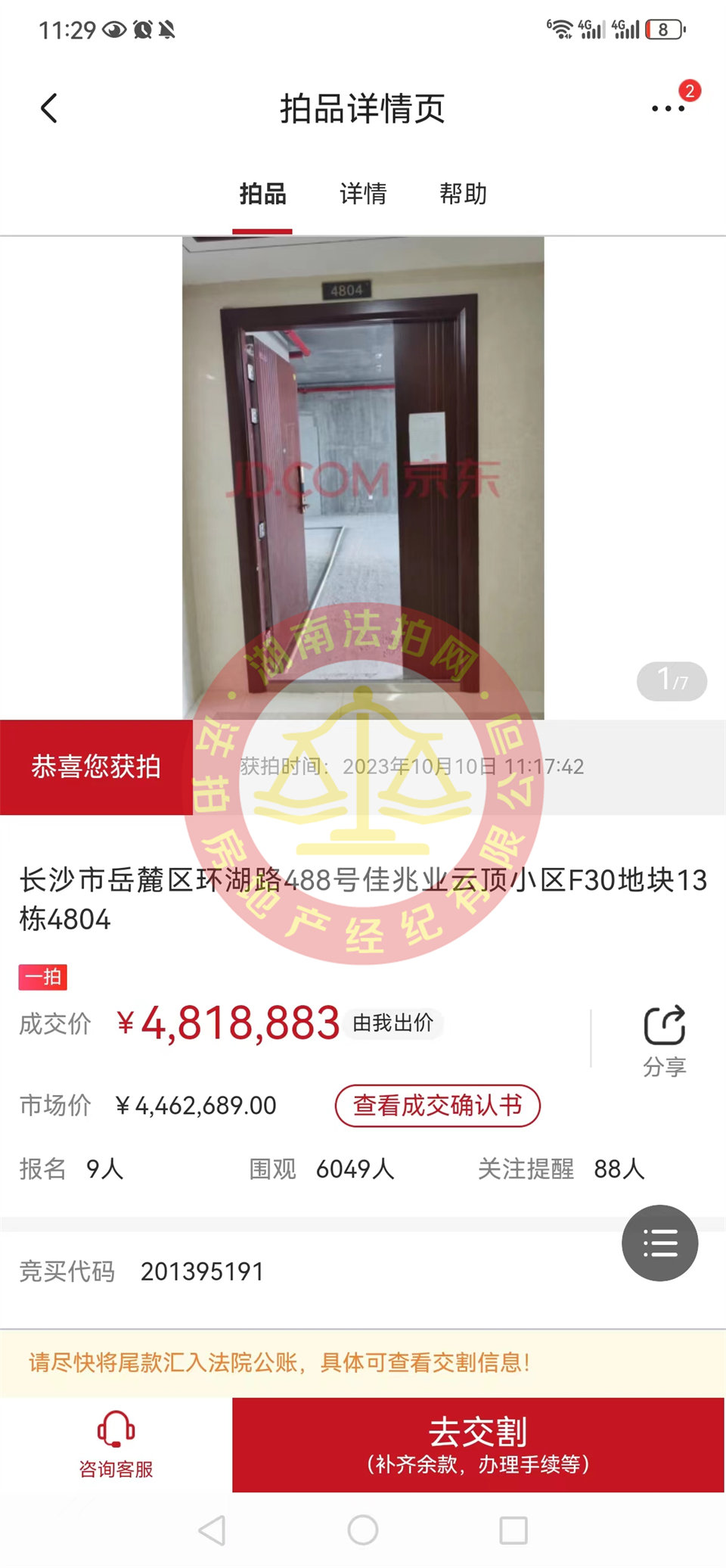 撿漏100萬(wàn)，恭喜謝總撿漏（佳兆業(yè)天御）頂復(fù)雙層湖景大露臺(tái)雙學(xué)位大平層法拍房一套，恭喜恭喜。