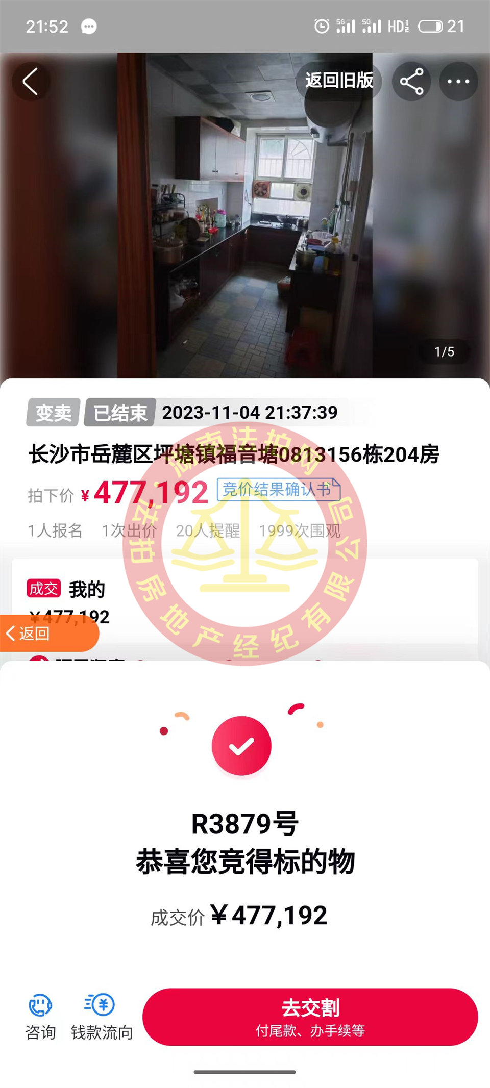 拆遷房，恭喜洪哥周姐再次撿漏大王山福音堂法拍房一套，買下來等拆遷，撿漏多少不好估計(jì)，恭喜恭喜。