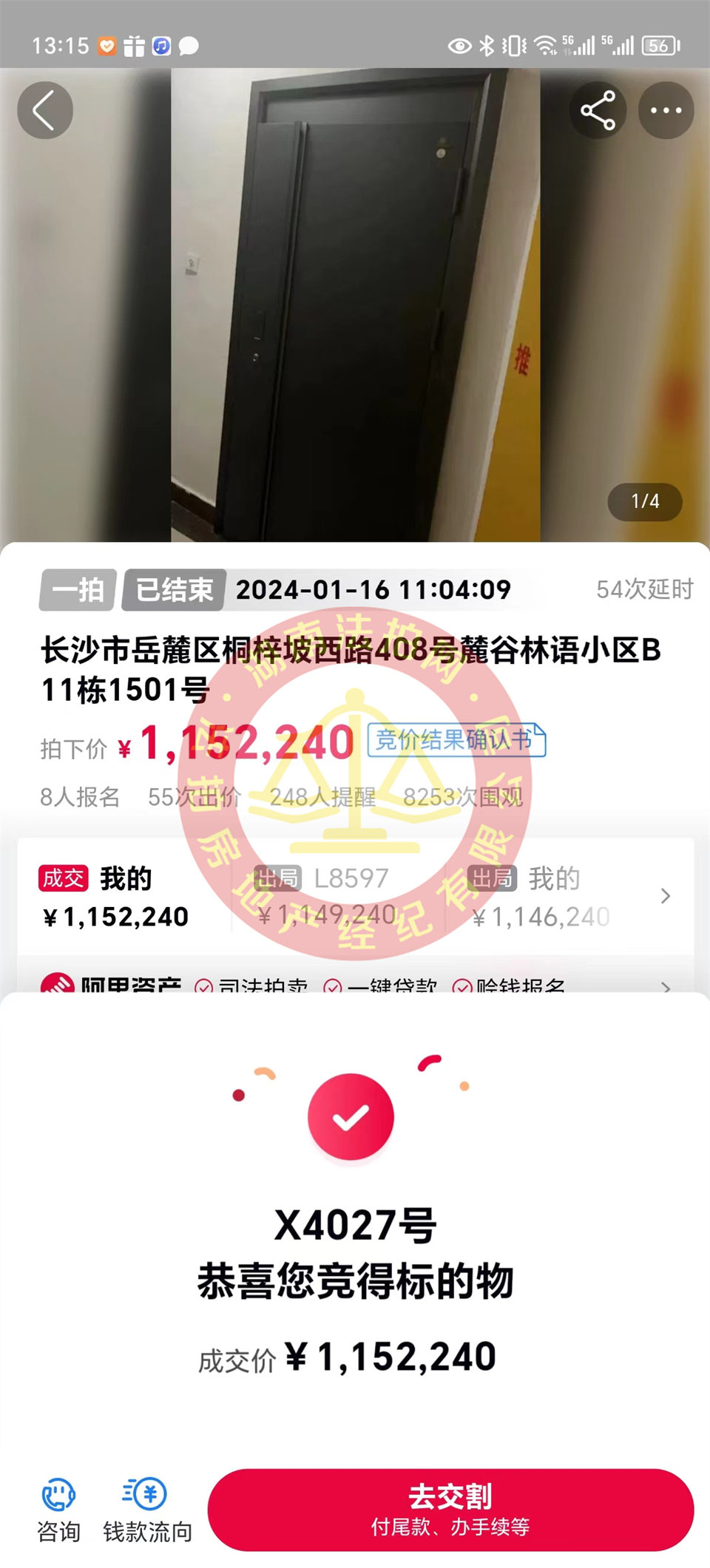 撿漏10-20萬，恭喜劉哥夫婦撿漏保利麓谷林語法拍房一套，恭喜恭喜。