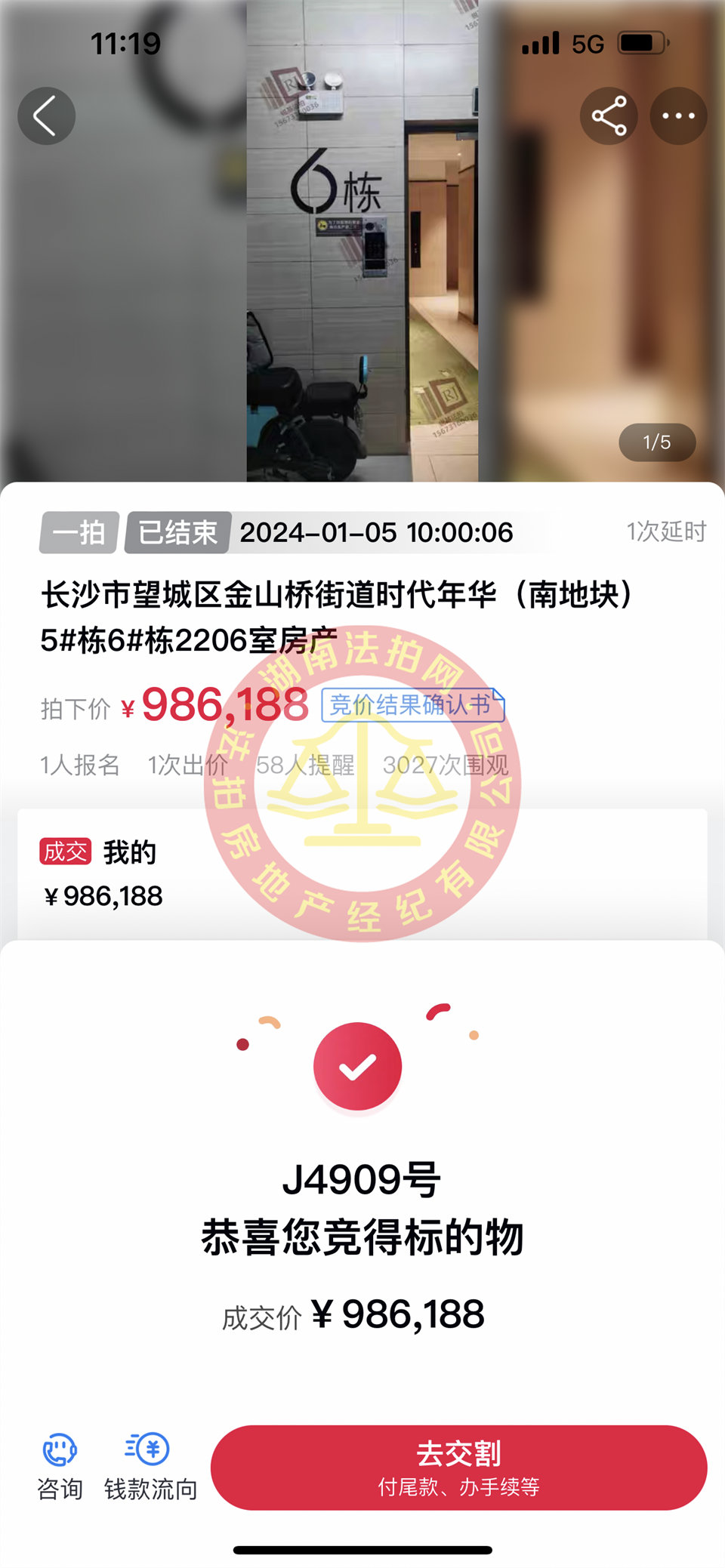 撿漏20-30萬，恭喜公司合伙人淑君撿漏時(shí)代年華法拍房一套，恭喜恭喜。