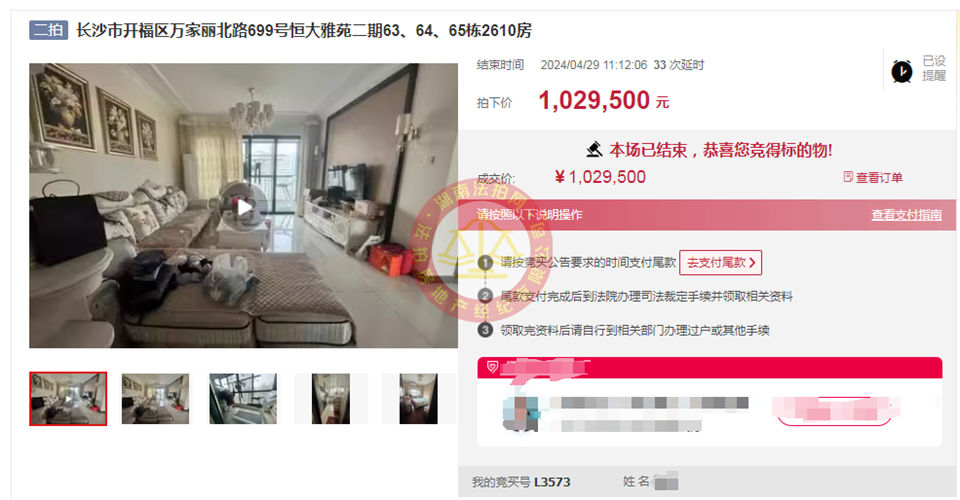 撿漏20-30萬，恭喜潘姐夫婦撿漏恒大雅苑雙學(xué)位法拍房一套，超級香。