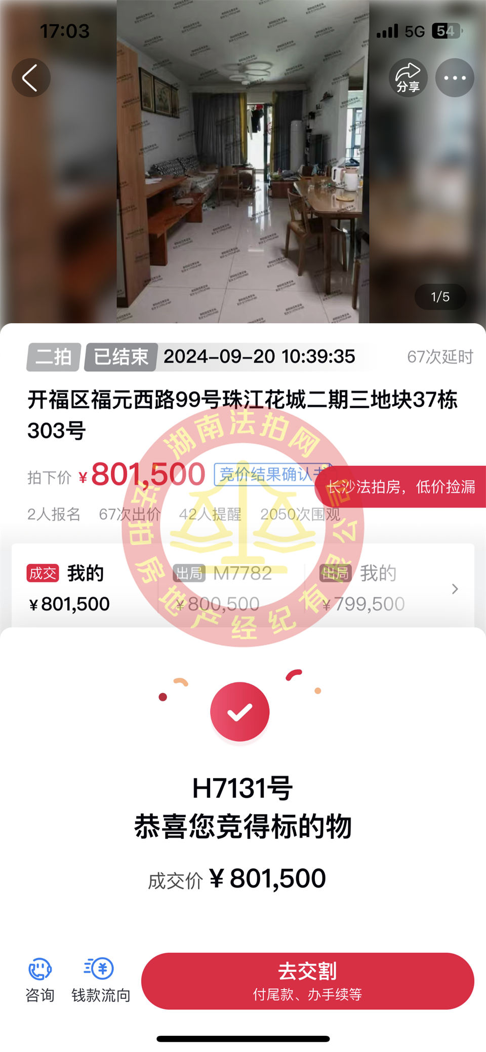 撿漏15萬以上，恭喜陳姐撿漏珠江酈城公園1號法拍房一套，恭喜恭喜！