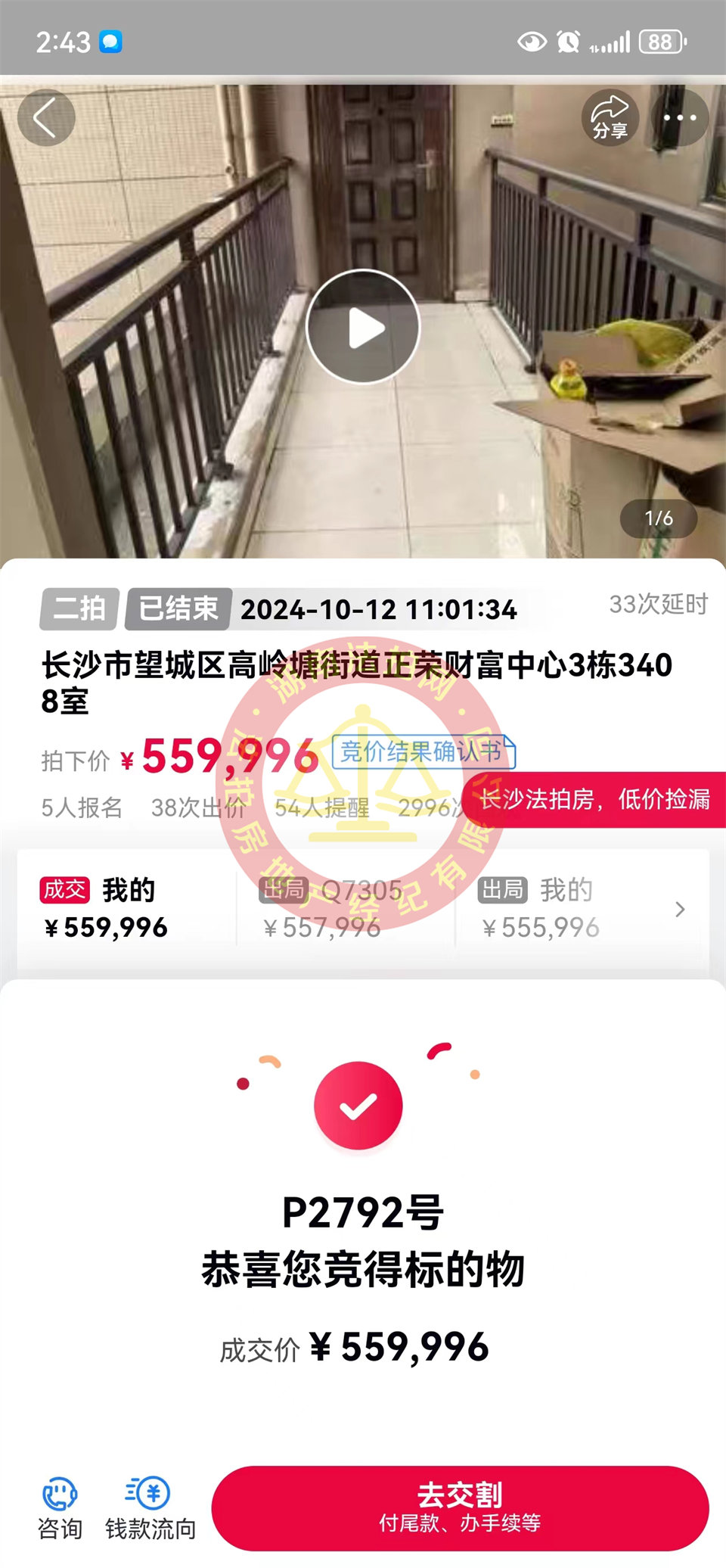 長沙的房子3900一平，撿漏15-20萬，恭喜吳姐撿漏正榮財富中心法拍房一套。
