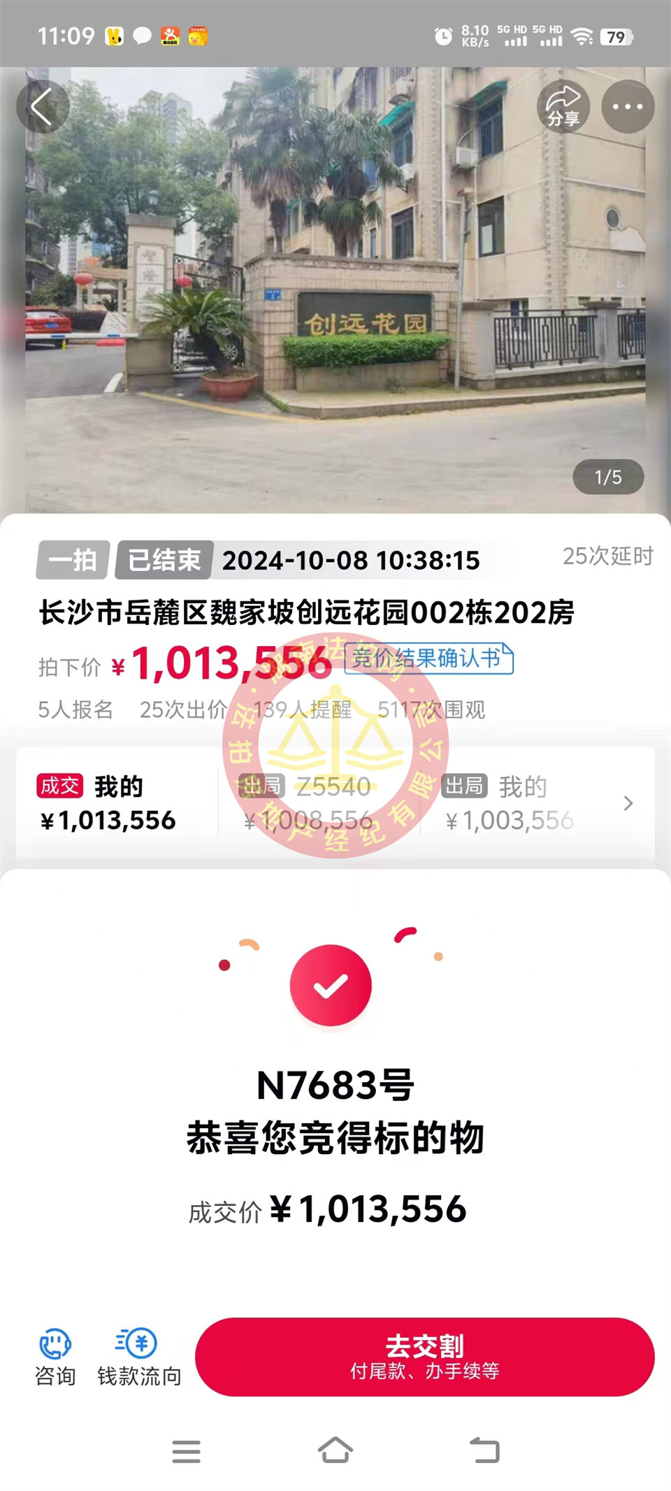 撿漏20萬以上，6800單價拍了套未來拆遷的房子，恭喜顏總撿漏創(chuàng)遠(yuǎn)花園法拍房一套，還送30平露臺。