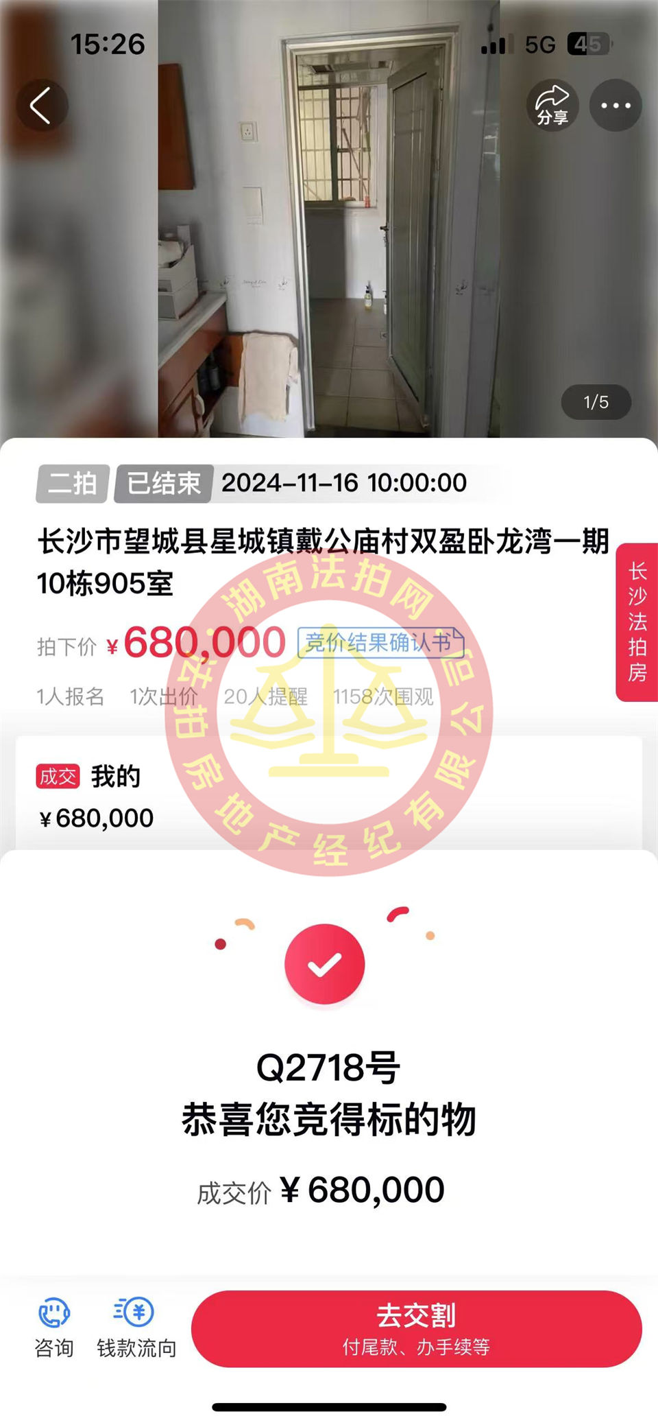 天吶，精裝單價4600一平，還撿漏十幾萬，恭喜何總夫婦二拍撿漏雙盈臥龍灣法拍房一套！