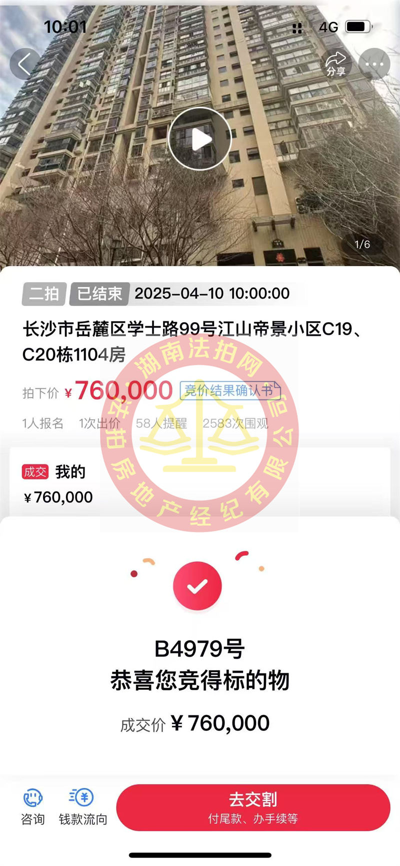 撿漏10多萬，?恭喜陳哥劉姐撿漏江山帝景雙學(xué)位房法拍房一套，帶頂級中學(xué)，還超便宜！