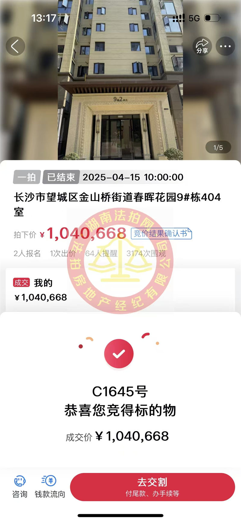 撿漏10多萬(wàn)，恭喜葉總一家撿漏湘江新區(qū)春暉花園洋房法拍房一套，大五房，舒服！