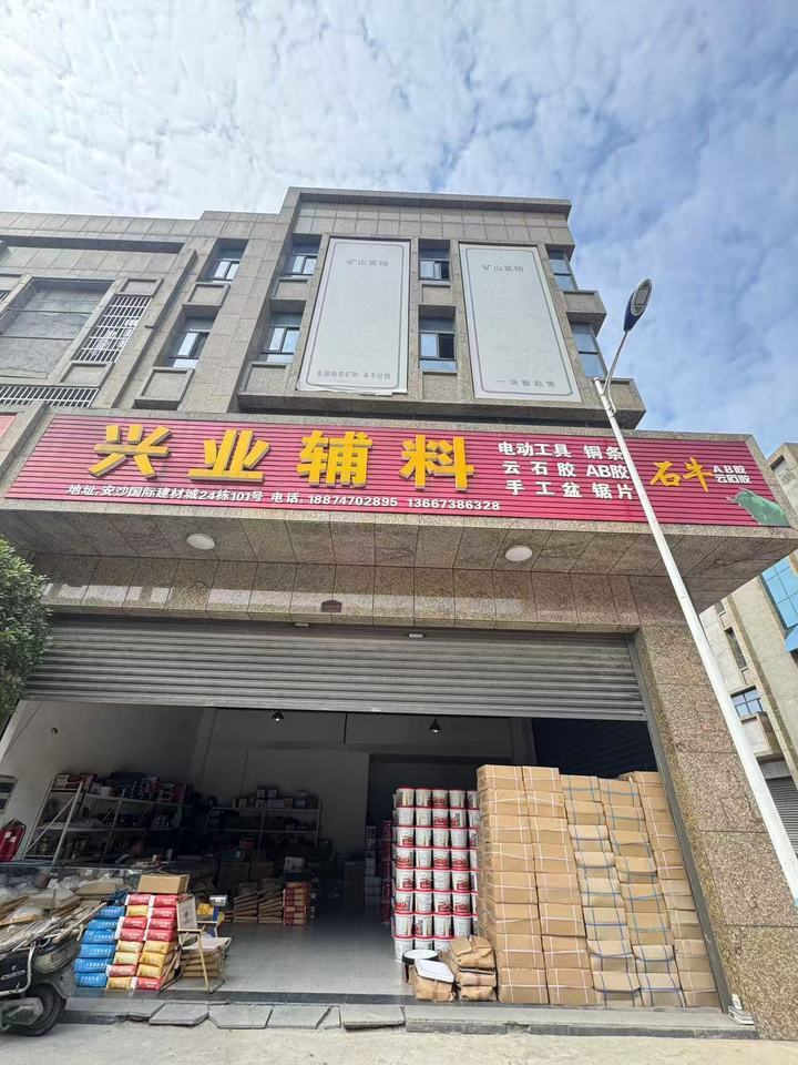 （1棟）安沙國(guó)際建材城24棟101室、201室