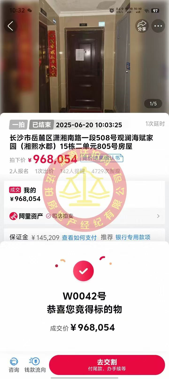 撿漏30萬(wàn)左右，恭喜黃姐撿漏湘熙水郡精裝法拍房一套，純靠我們專(zhuān)業(yè)撿的漏~