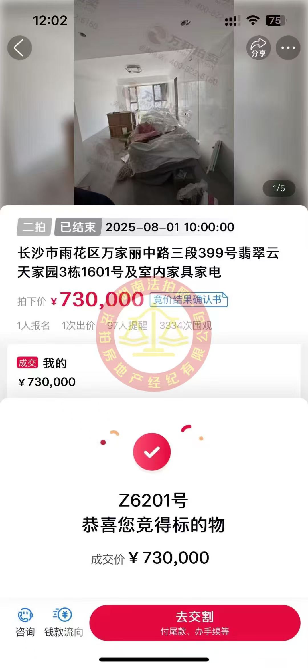 撿漏15萬(wàn)以上，恭喜宋總夫婦撿漏翡翠云天全新精裝未入住法拍房一套，恭喜恭喜。