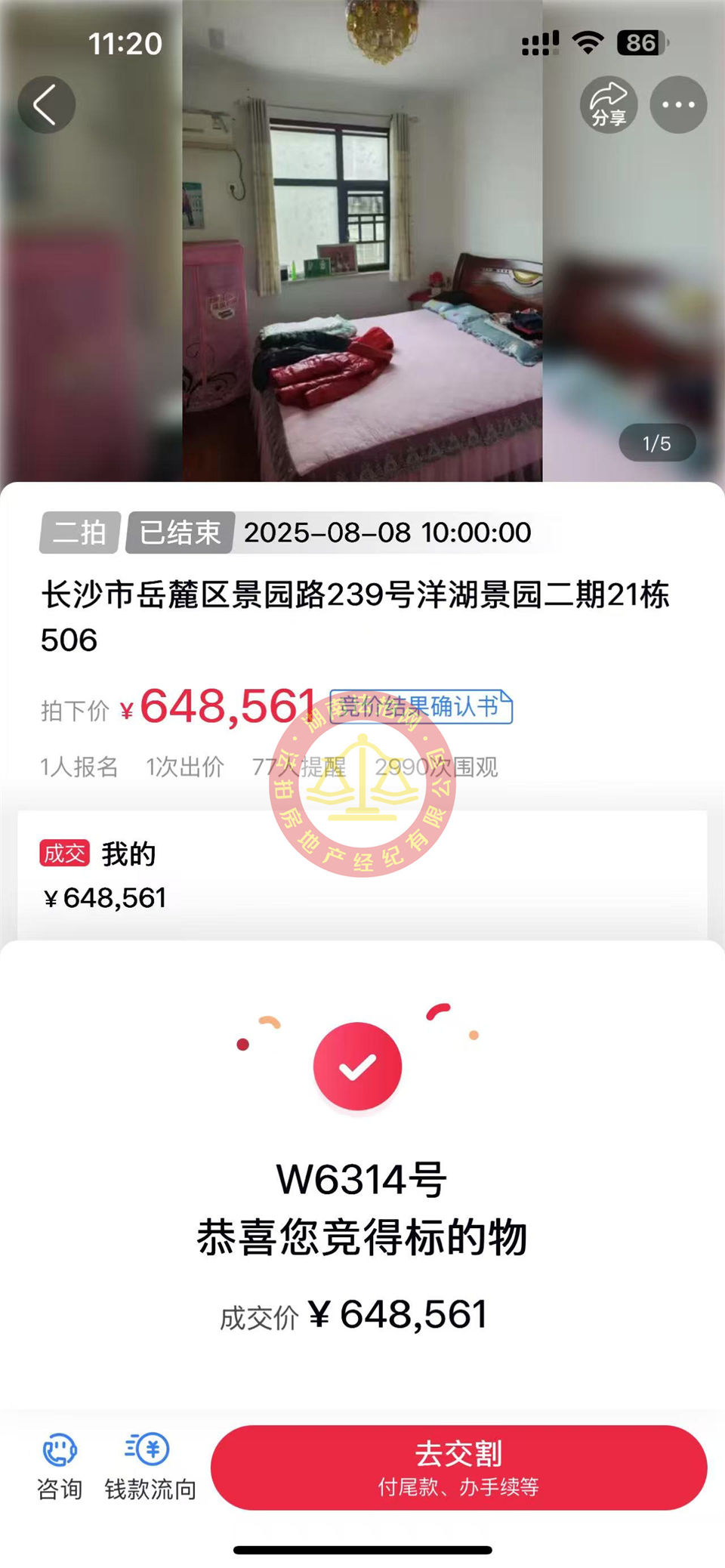 老彭今年拍的第2套房，撿漏15萬(wàn)以上，恭喜小黃總撿漏洋湖景園法拍房一套，這小區(qū)物業(yè)費(fèi)和停車(chē)費(fèi)都不要，真爽！