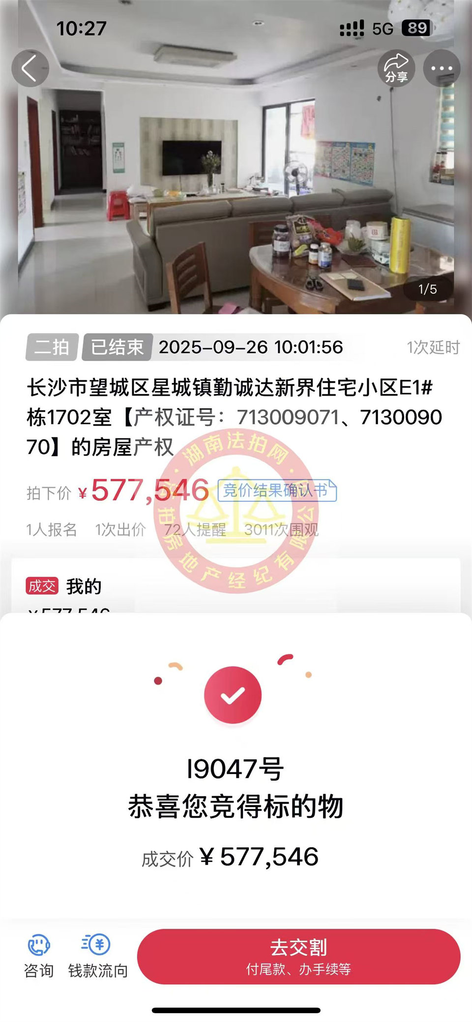 老彭今年拍的第4套房，撿漏25萬(wàn)以上，恭喜老彭再次撿漏勤誠(chéng)達(dá)新界法拍房一套，沒(méi)客戶(hù)拍就自己拍了。